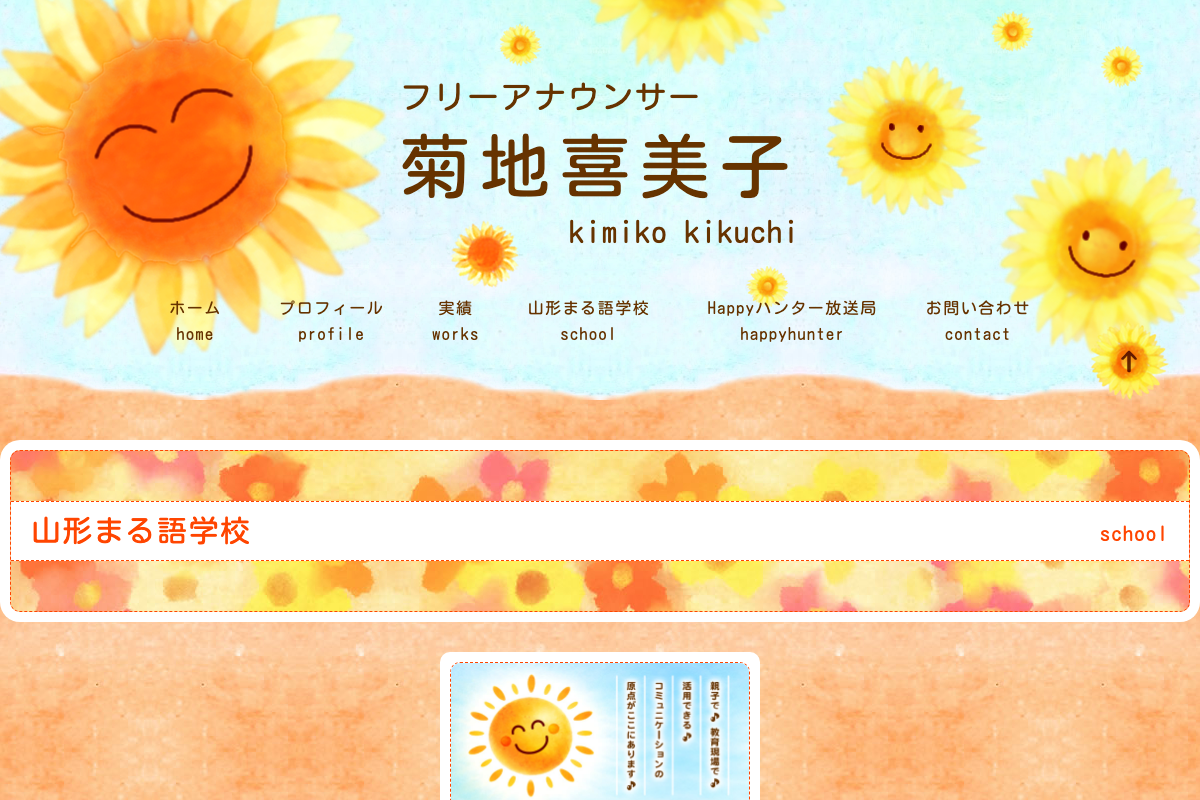 山形まる語学校