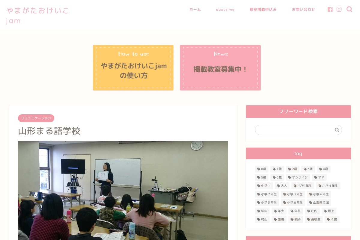 山形まる語学校