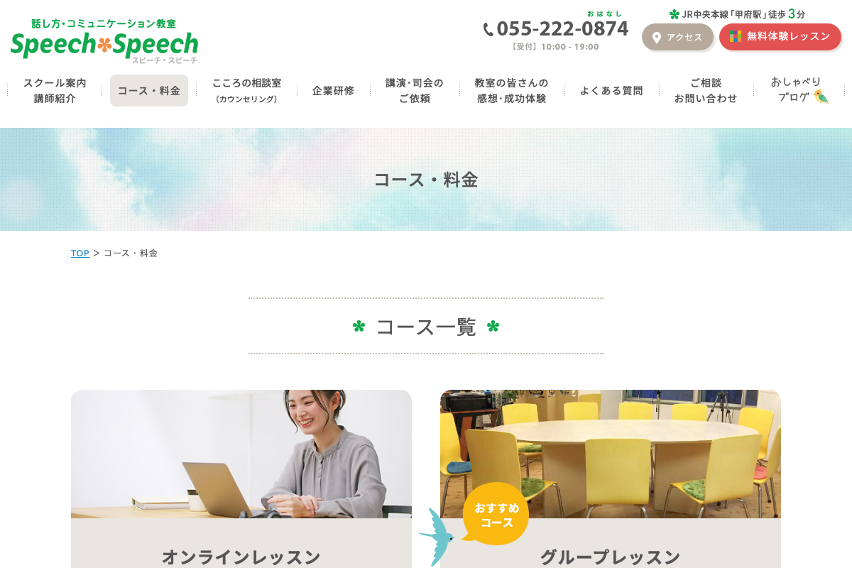 コース・料金