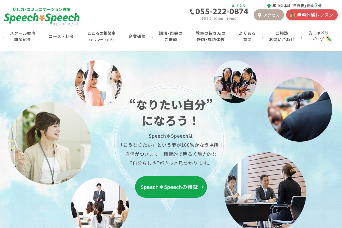 話し方・コミュニケーション教室 Speech＊Speech （スピーチ*スピーチ
