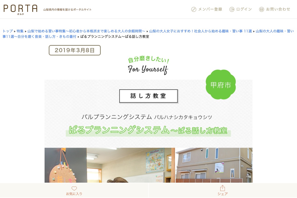 ぱるプランニングシステム～話し方教室-甲府市
