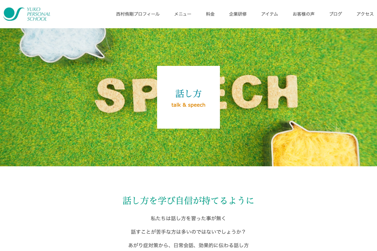 YUKO パーソナル スクール 高知
