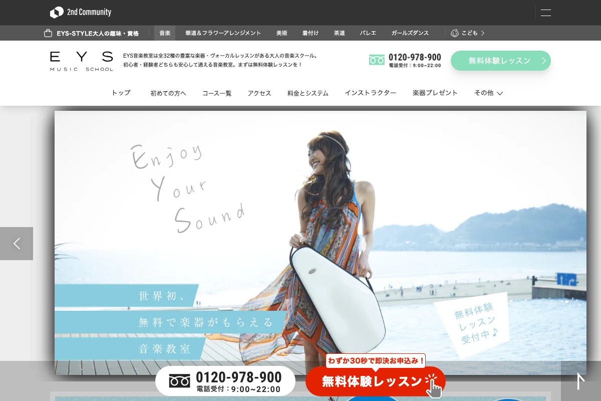 EYS音楽教室