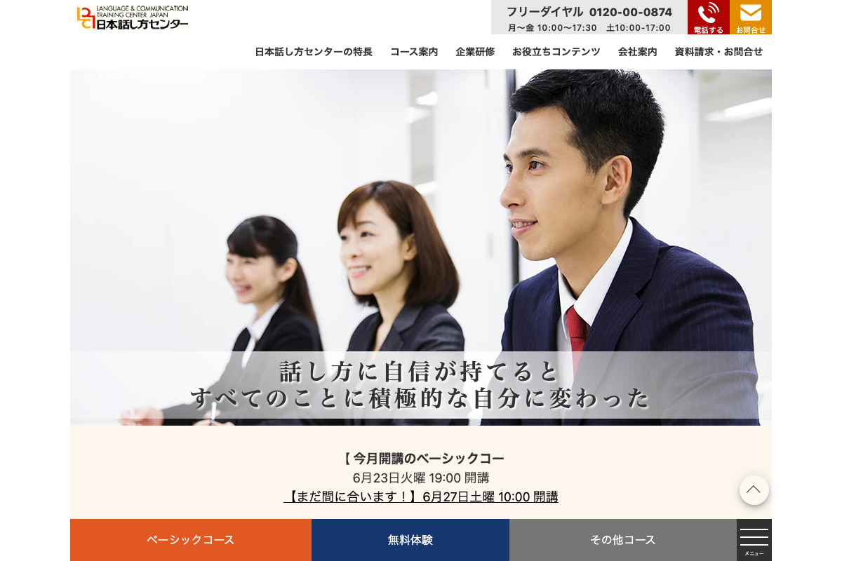 日本話し方センター