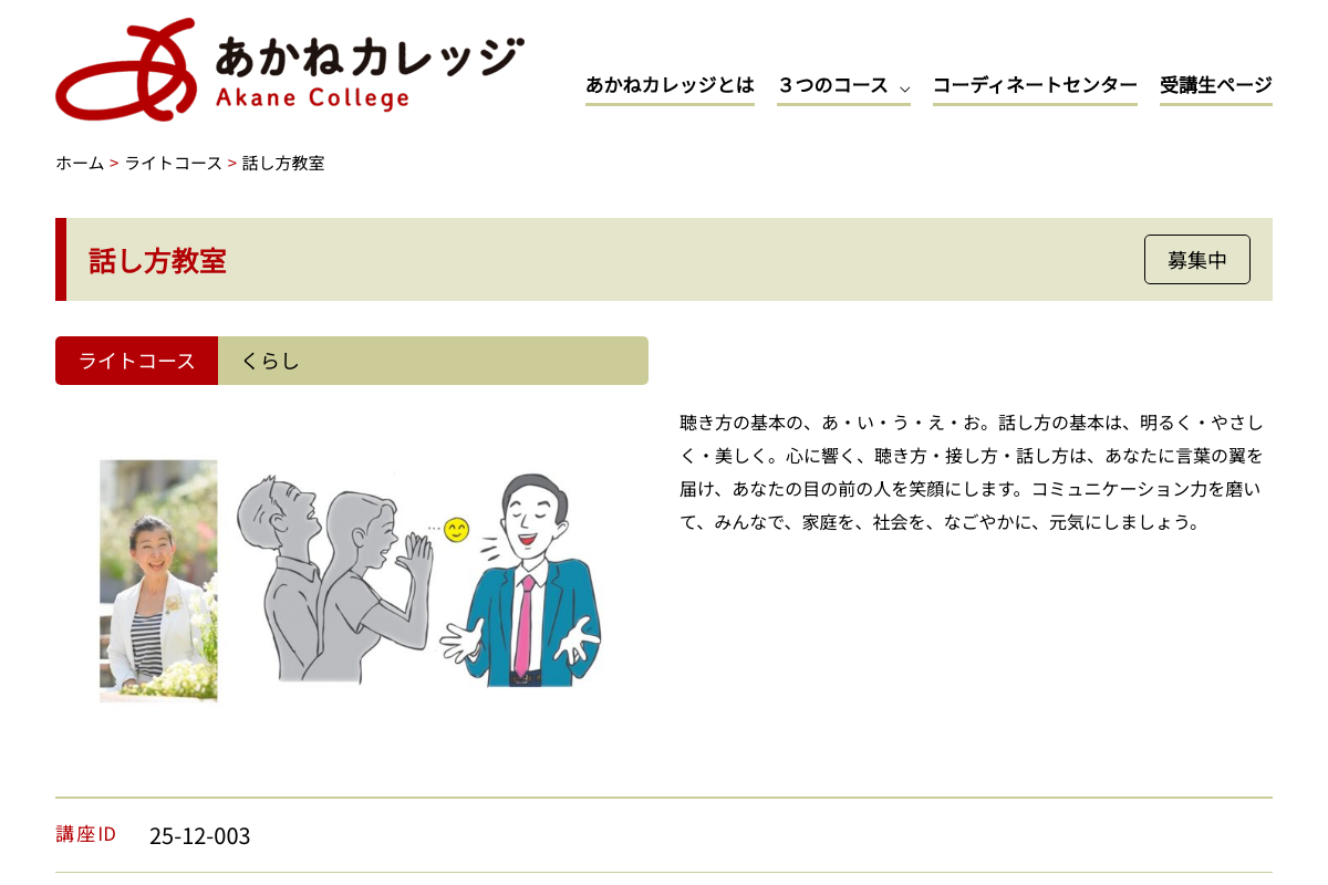 あかねカレッジ