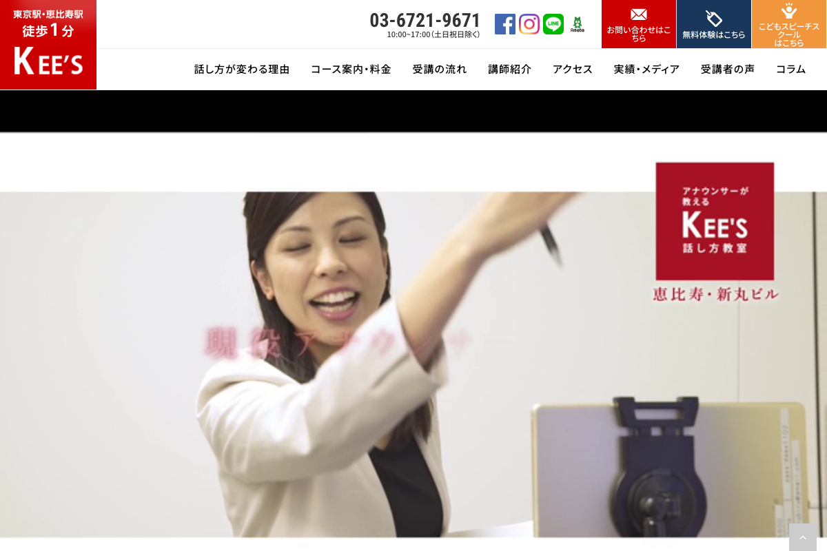 話し方教室ならKEE