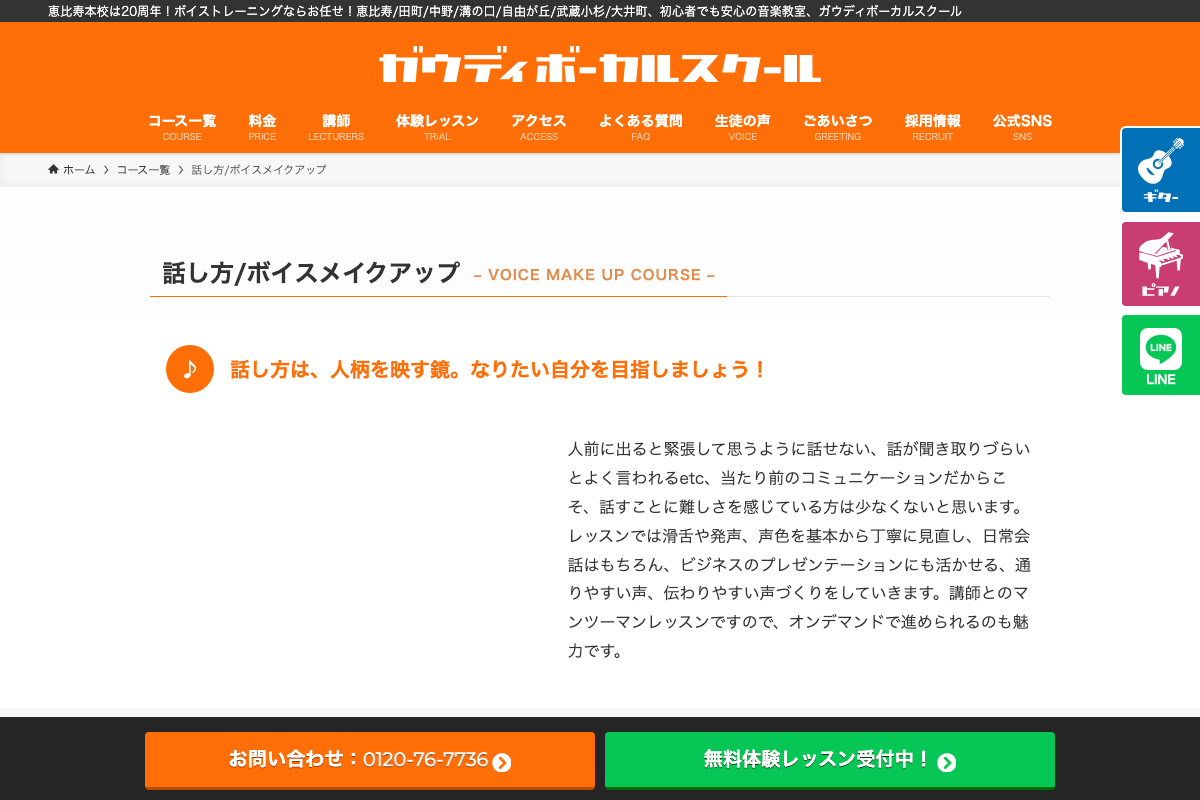 大井町】ボイストレーニング教室