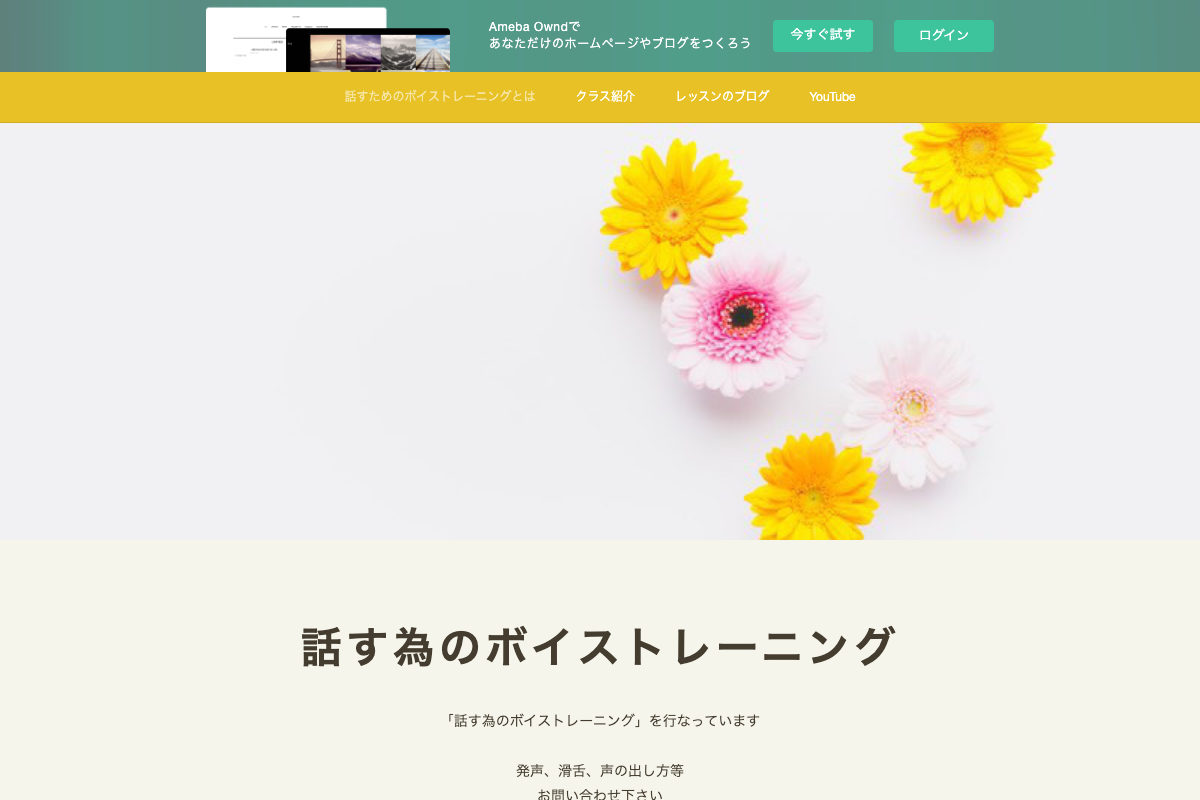 話す為のボイストレーニング
