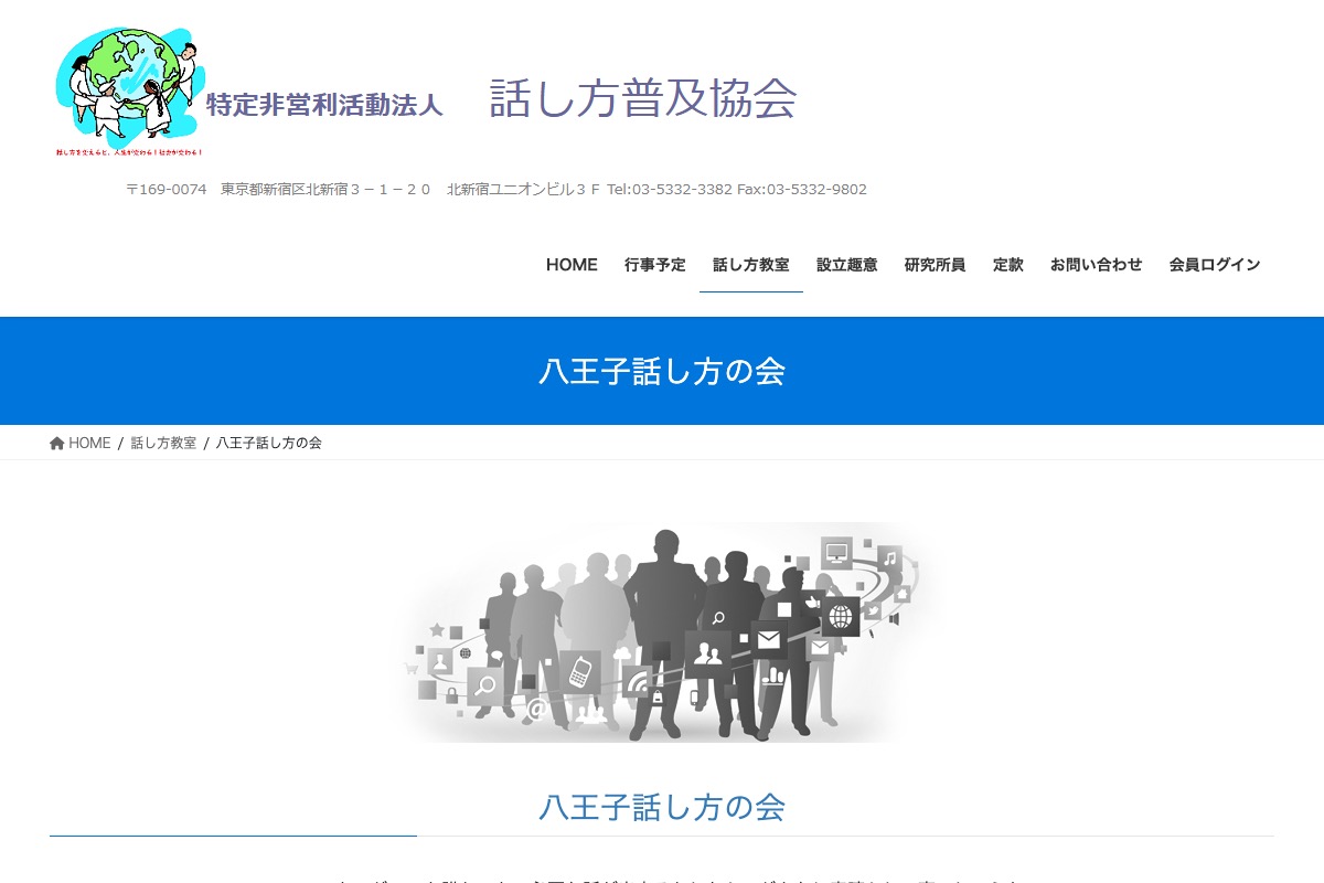 八王子話し方の会