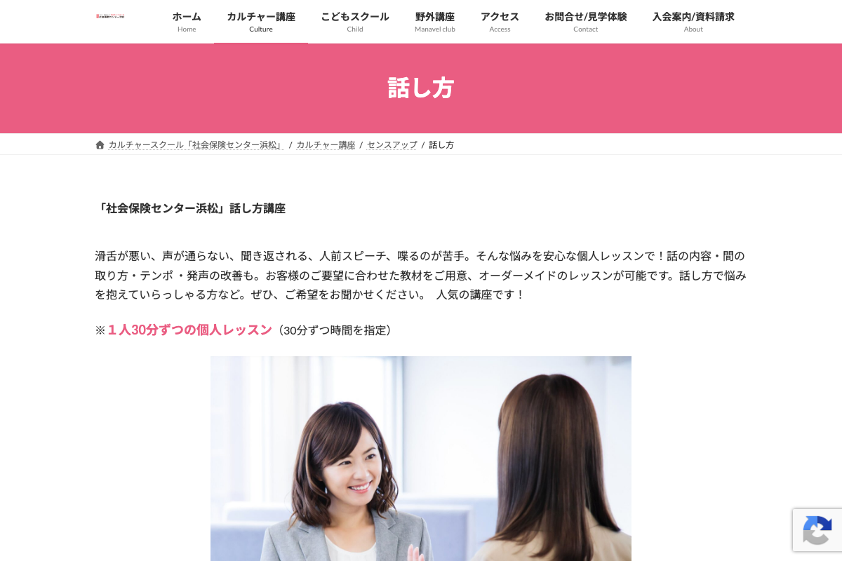 カルチャースクール「社会保険センター浜松」