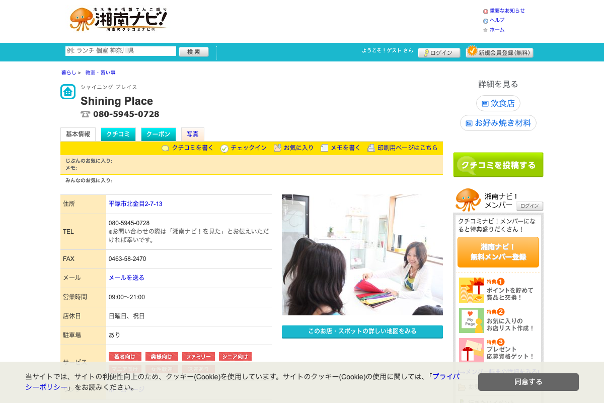 教室・習い事