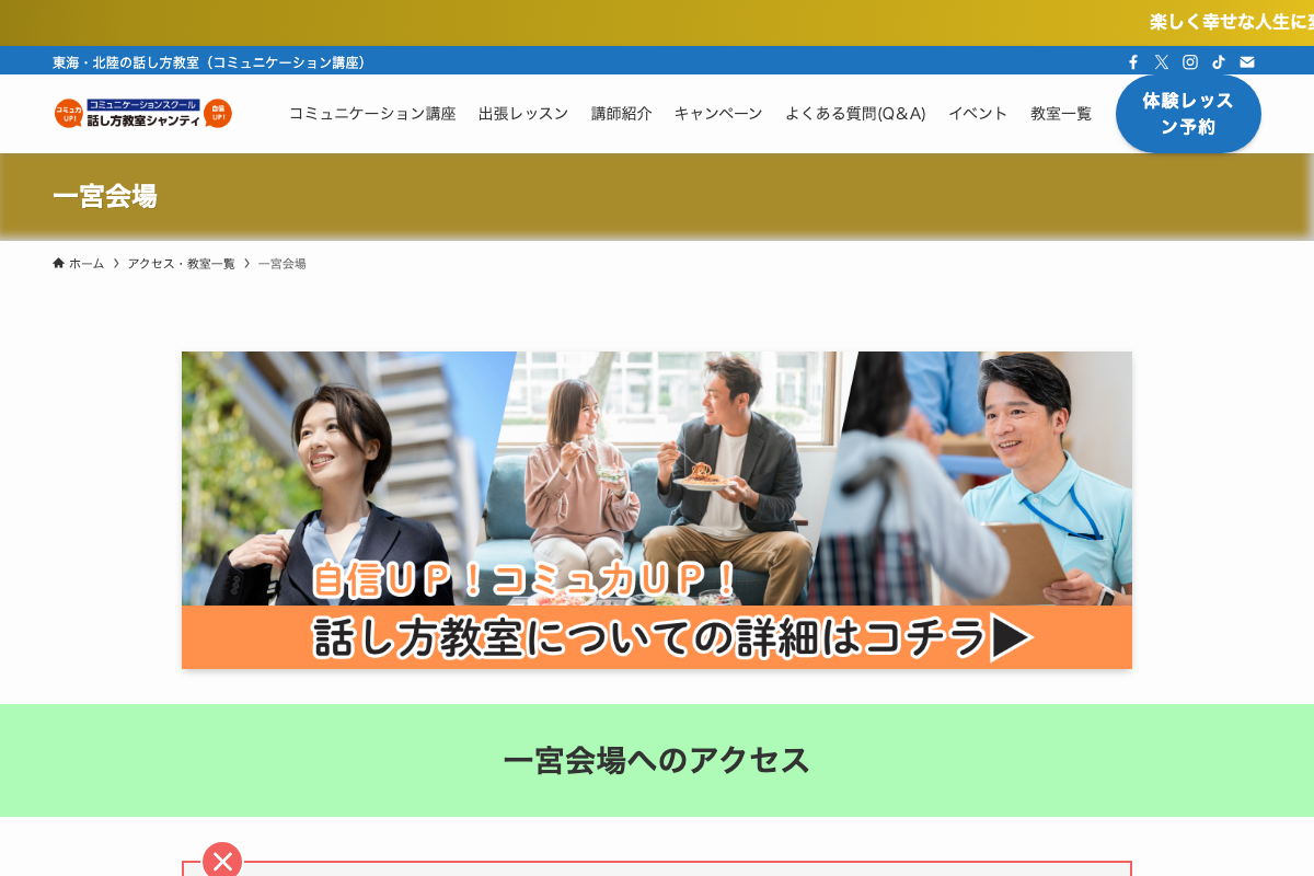 話し方教室シャンティ