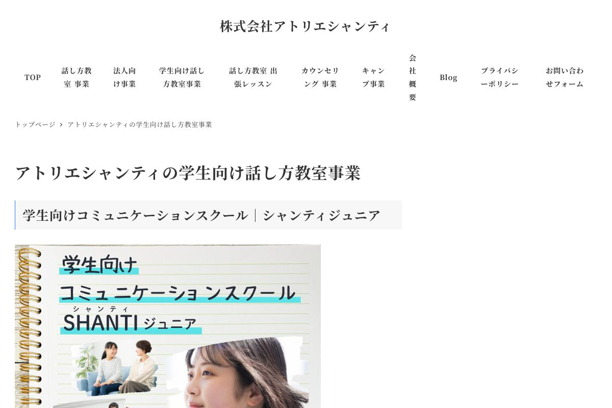 アトリエシャンティの学生向け話し方教室事業