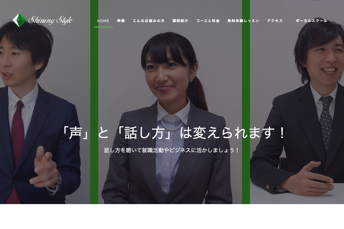 株式会社シャイニングスタイル