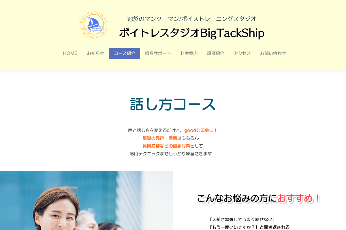 BigTackShip