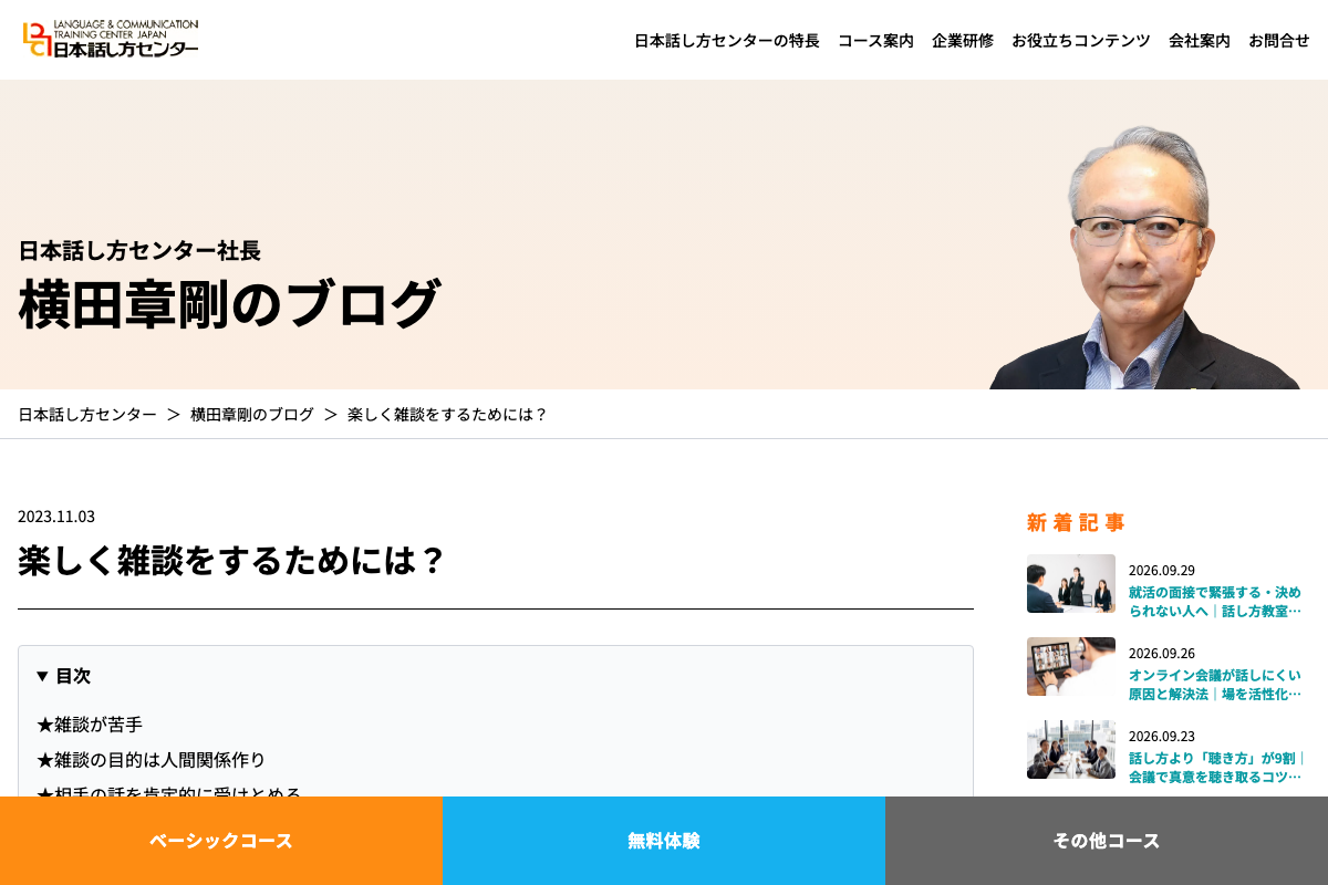日本話し方センター
