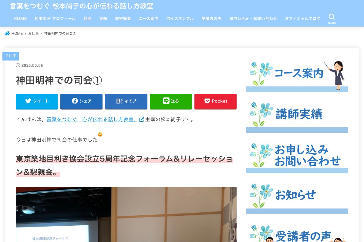 言葉をつむぐ 松本尚子の心が伝わる話し方教室