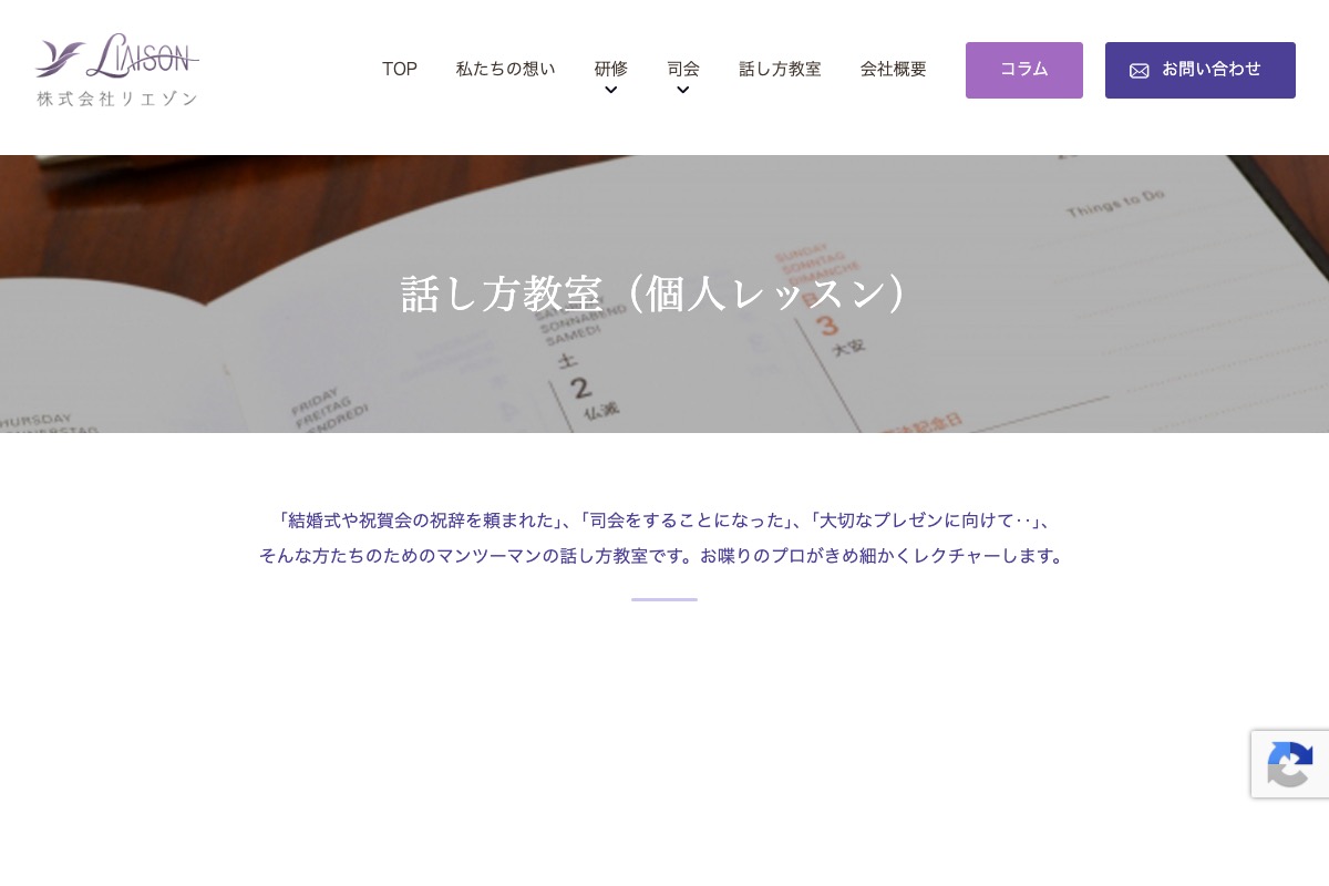 株式会社リエゾン（福岡）