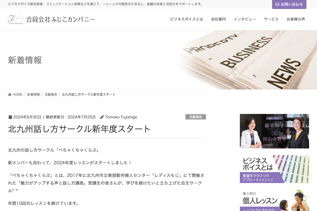 合同会社ふじこカンパニー