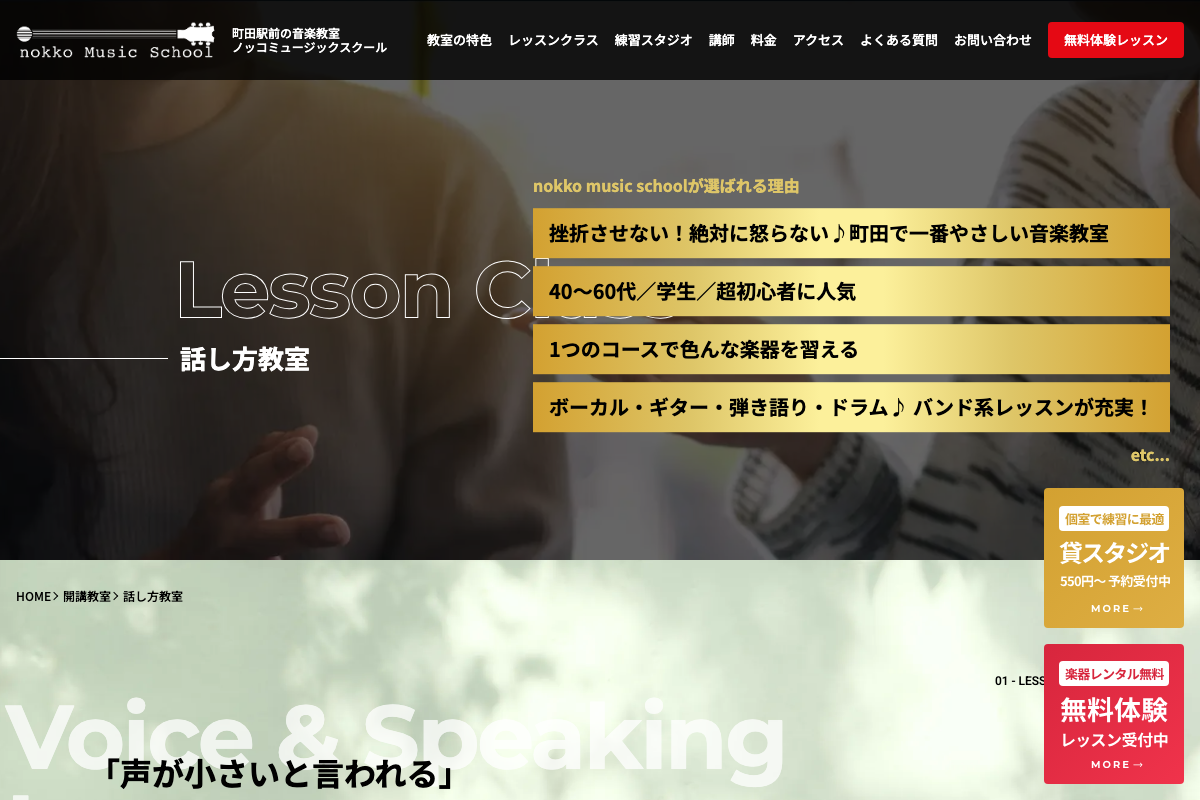 ノッコミュージックスクール