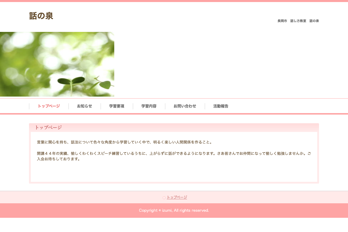 話し方教室 話の泉