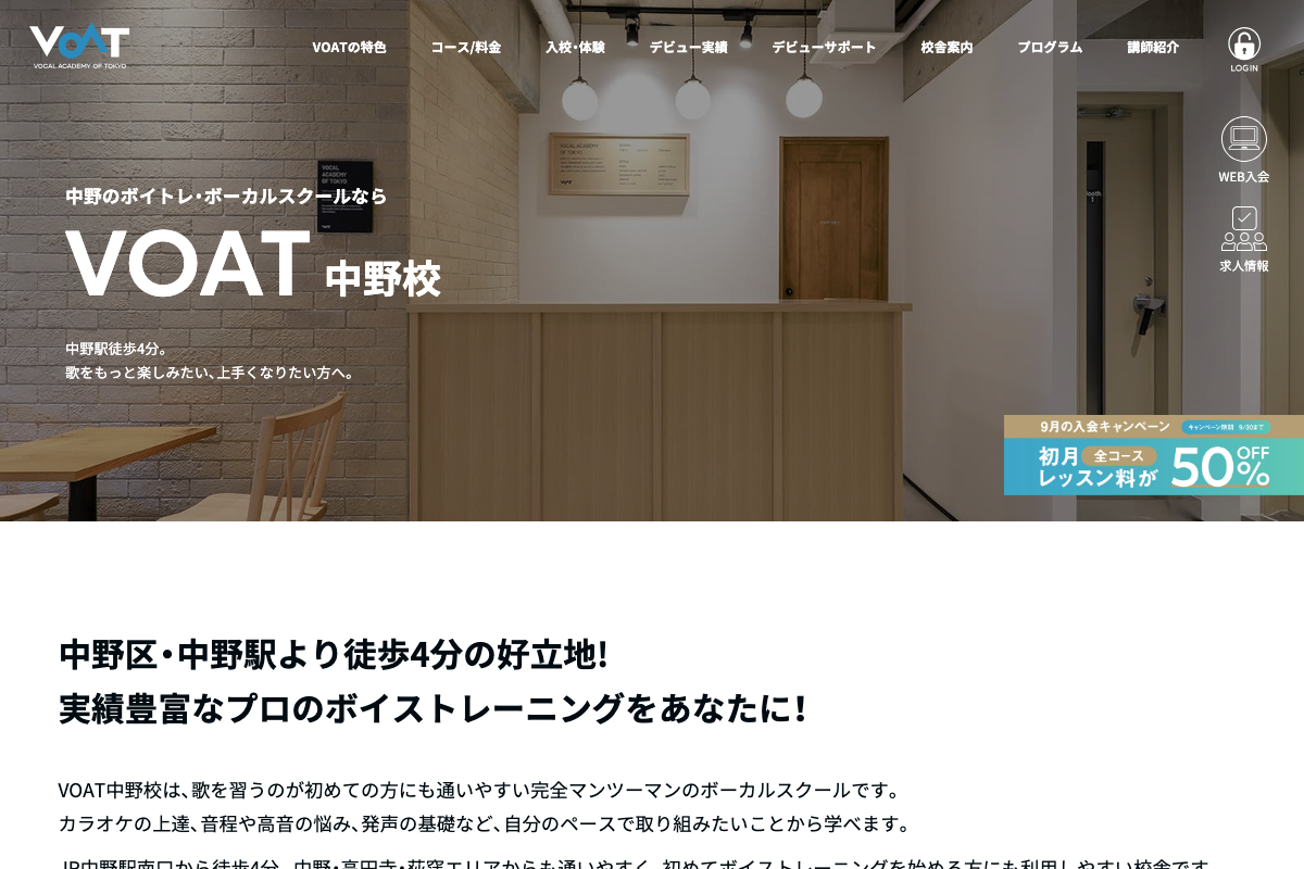 中野区のボイトレ教室