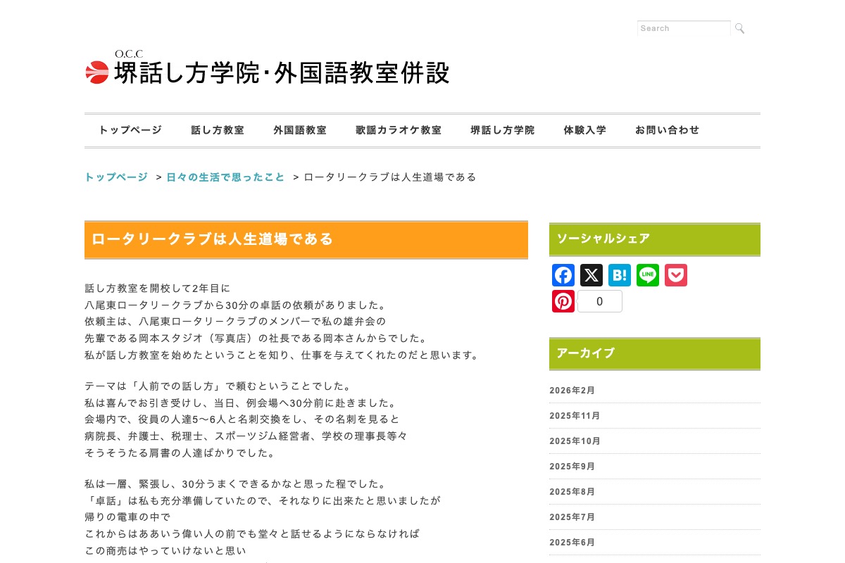 堺話し方学院