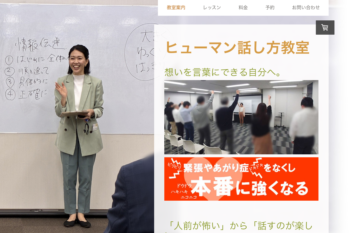 東京・新橋のヒューマン話し方教室