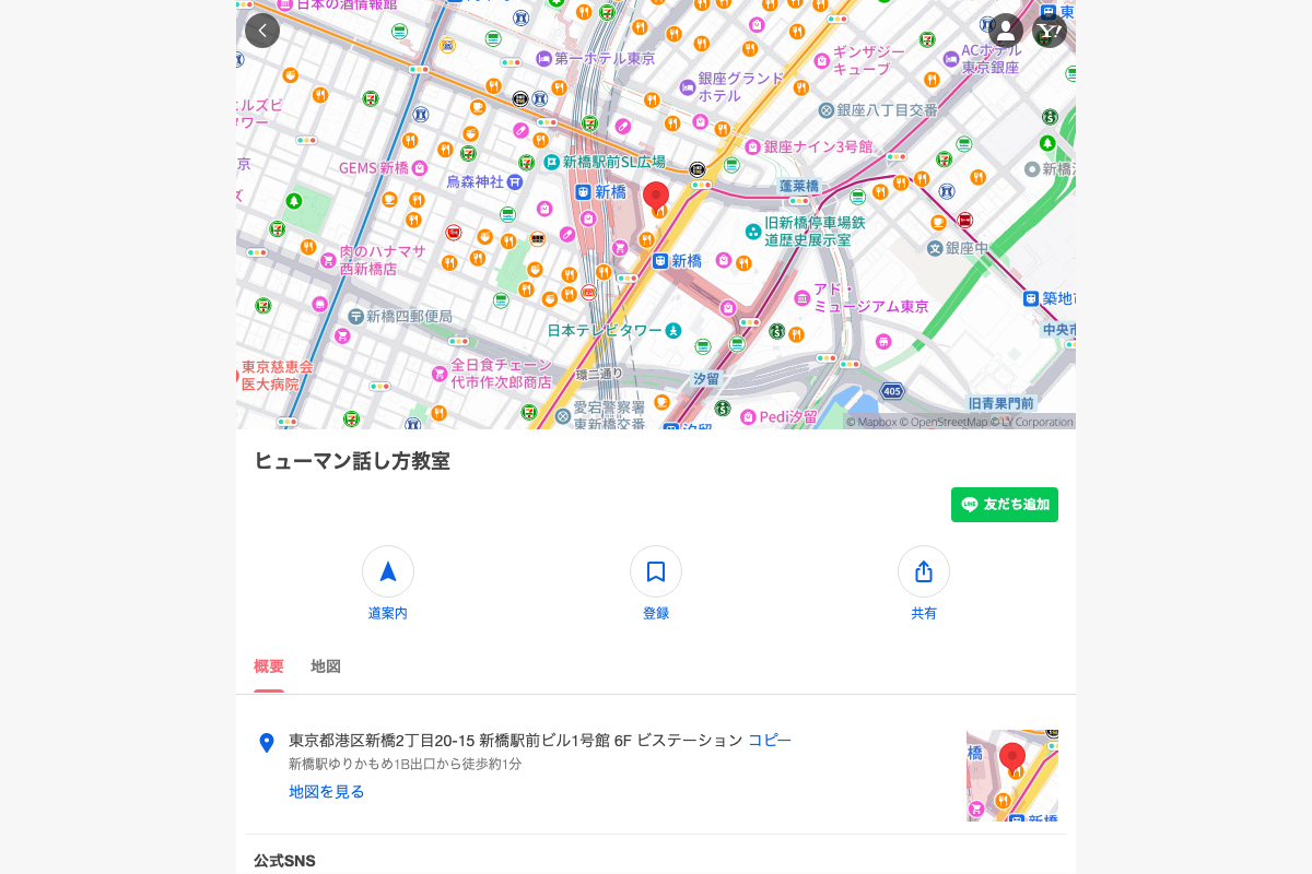 ヒューマン話し方教室