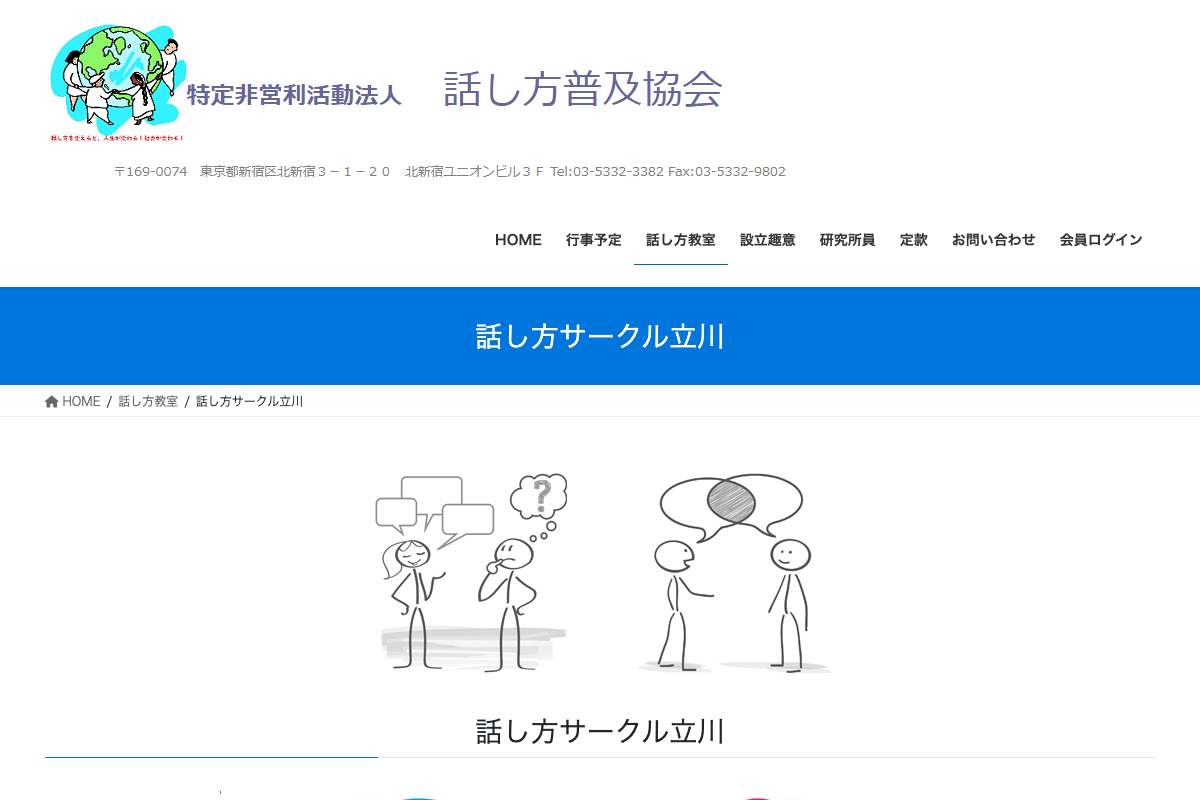 話し方サークル立川