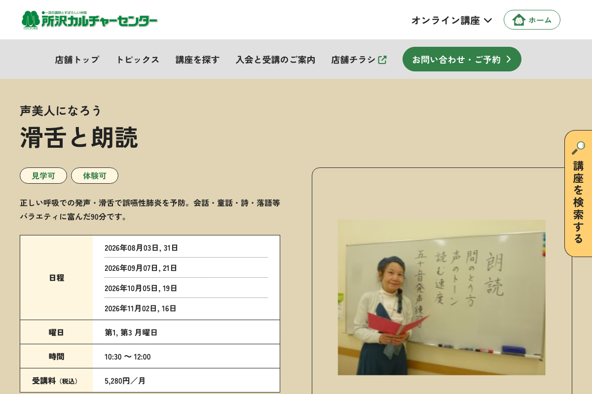 声美人になろう 滑舌と朗読