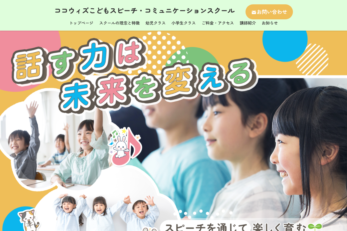 ココウィズこどもスピーチ・コミュニケーションスクール