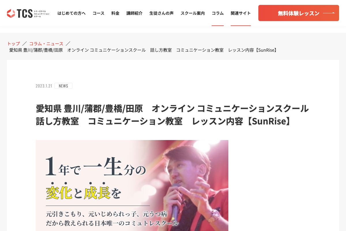 トミースマイルコミュニケーションスクール