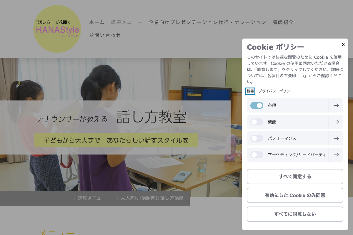アナウンサーが教える名古屋の話し方教室
