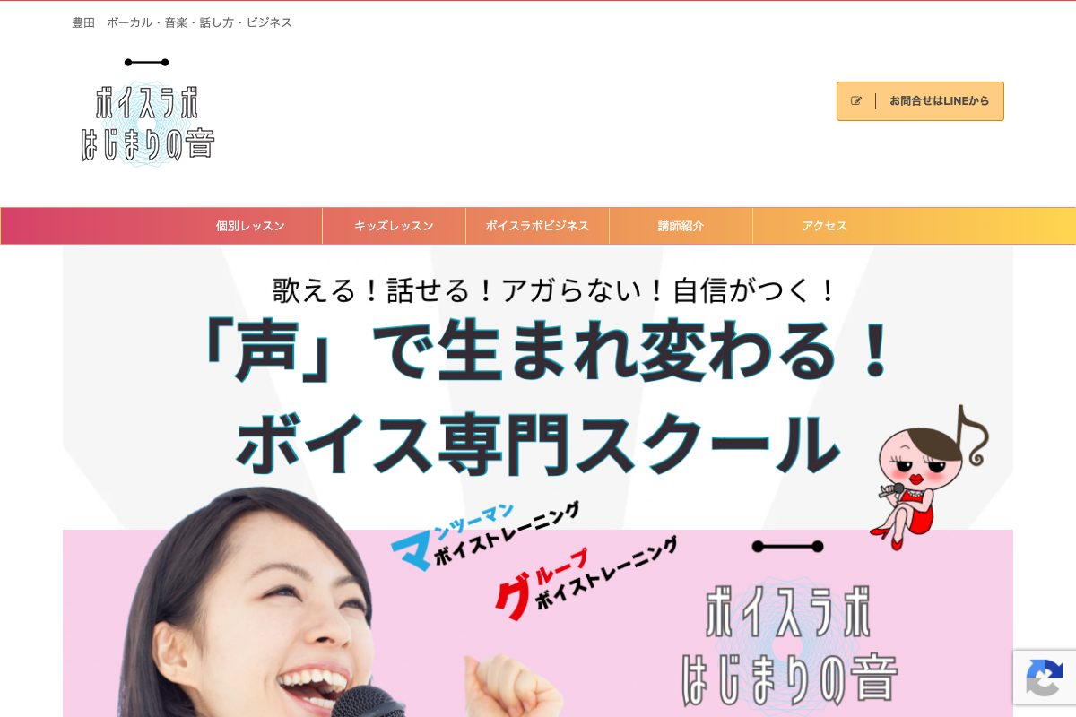 豊田市ボイストレーニング・ボイトレ・ボーカル