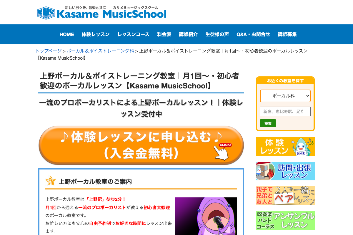 月1回からの個人レッスン！