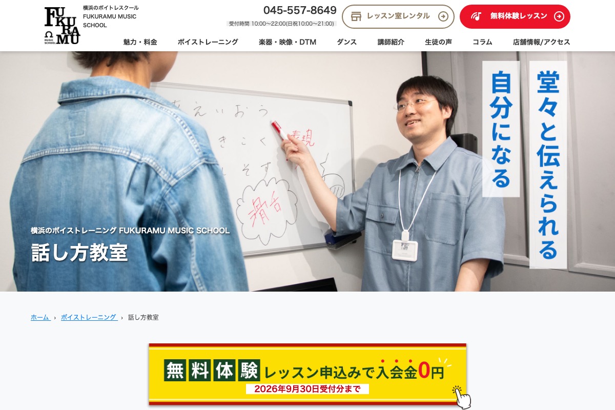 FUKURAMU MUSIC SCHOOL