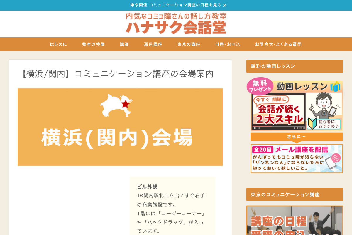 ハナサク会話堂