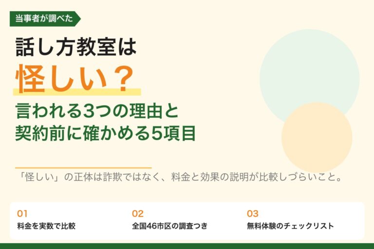 怪しくないか不安