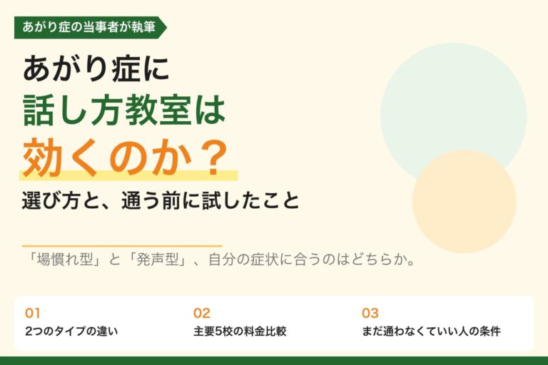 あがり症を何とかしたい