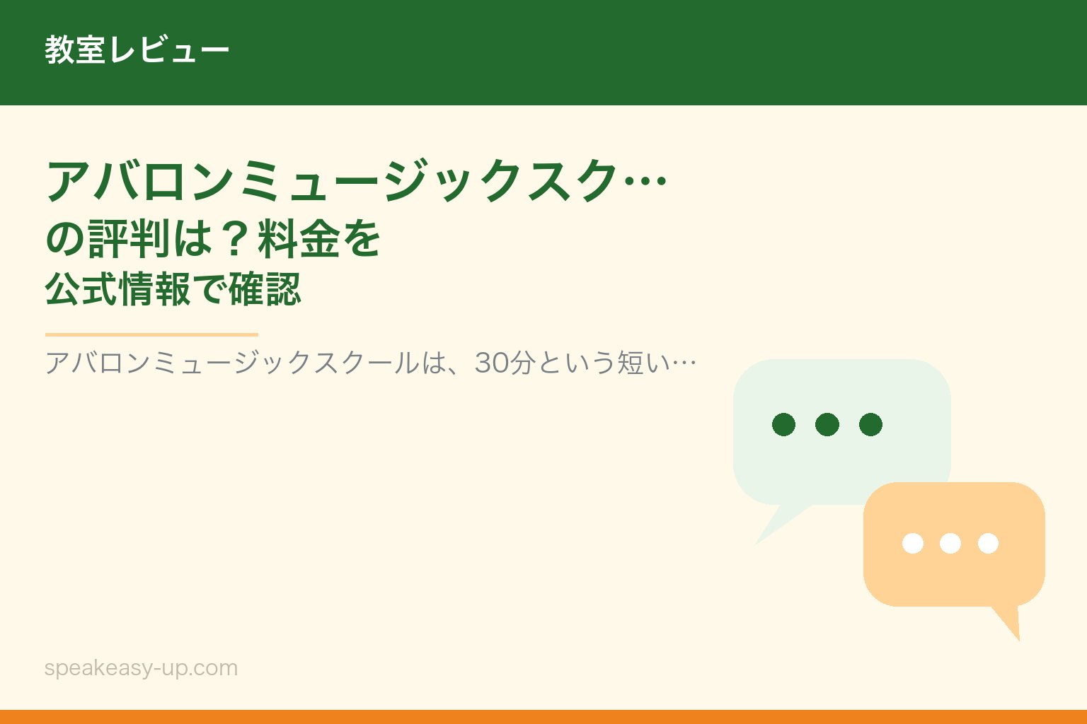 アバロンミュージックスクールの評判は？料金を公式情報で確認