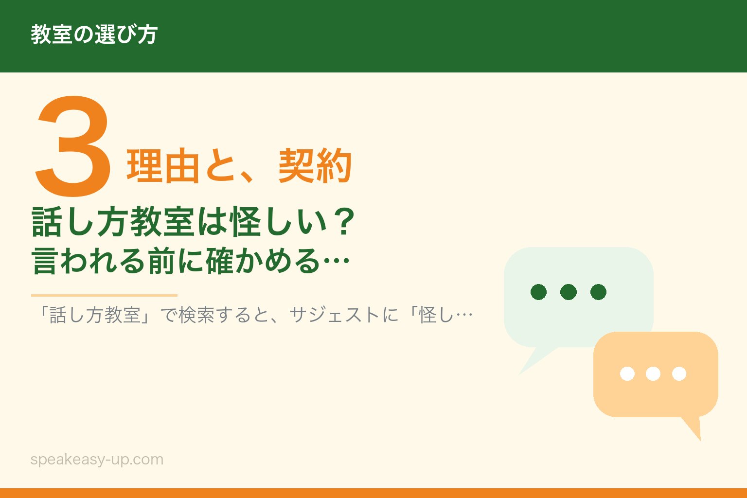 話し方教室は怪しい？言われる3つの理由と、契約前に確かめる5項目【当事者が調べた】
