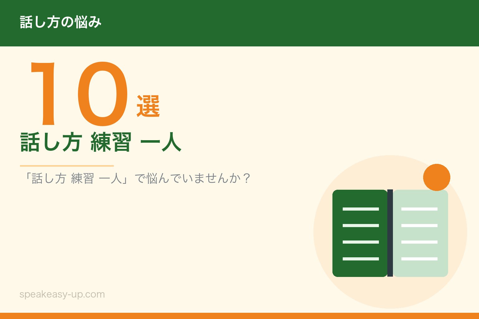 話し方 練習 一人10選