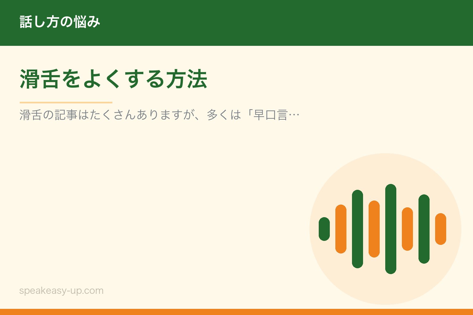 滑舌をよくする方法
