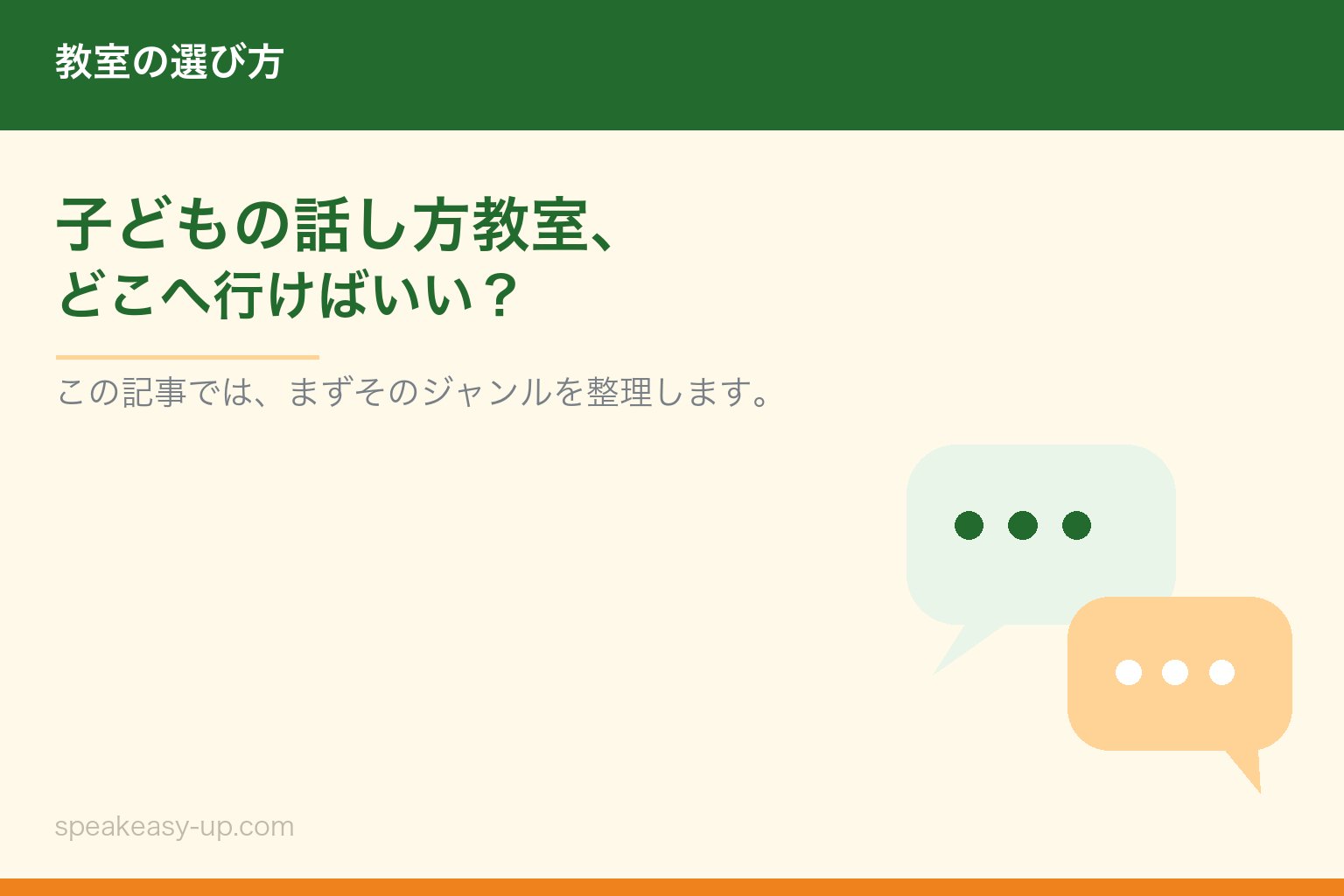 子どもの話し方教室、どこへ行けばいい?