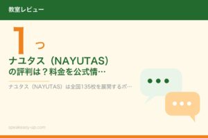 ナユタス（NAYUTAS）の評判は？料金を公式情報で確認したら注意点が1つあった