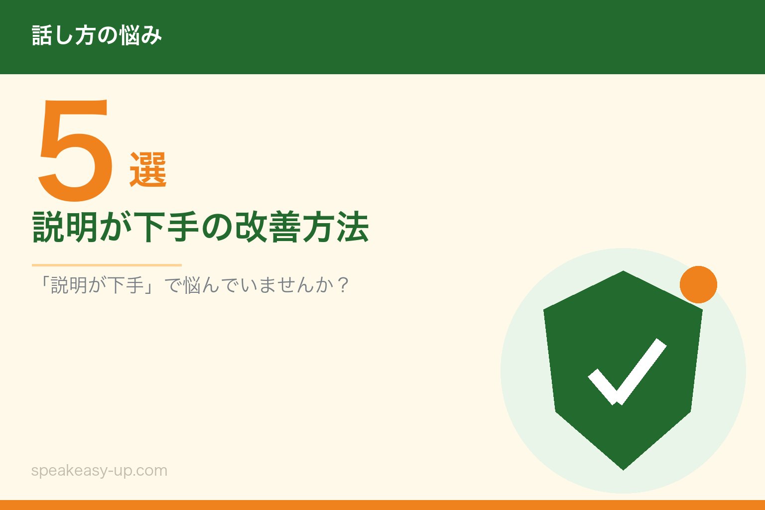 説明が下手の改善方法5選