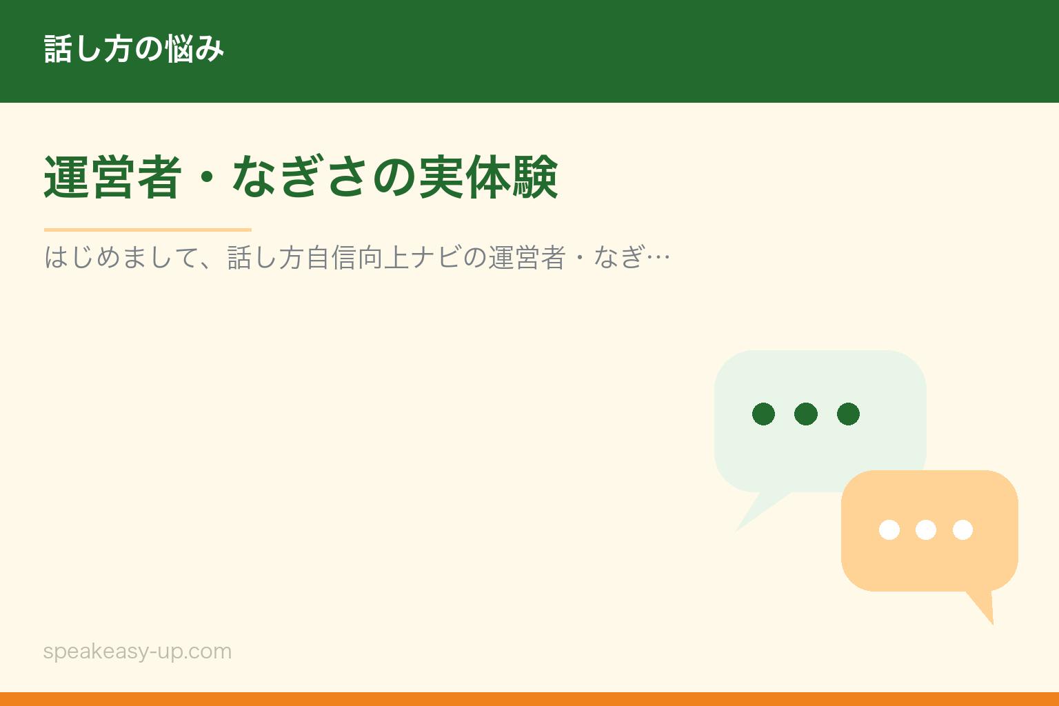 運営者・なぎさの実体験